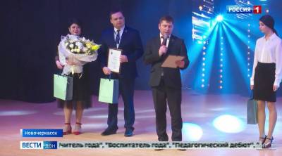 В Новочеркасске чествовали финалистов конкурса «Учитель года» - dontr.ru - Новочеркасск