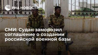Сергей Шойгу - Владимир Путин - Омар Аль-Башир - СМИ: Судан заморозил соглашение о создании российской военной базы - ria.ru - Россия - Судан