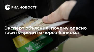 Дмитрий Ферапонтов - Эксперт объяснил, почему опасно гасить кредиты через банкомат - ria.ru - Москва - Россия