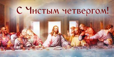 Иисус Христос - Сегодня Чистый четверг 2021 - прикольные открытки и картинки с праздником 29 апреля - ТЕЛЕГРАФ - telegraf.com.ua