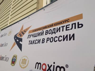 Водитель такси из Коми поборется за звание лучшего в России - komiinform.ru - Сочи - респ. Коми - Сыктывкар
