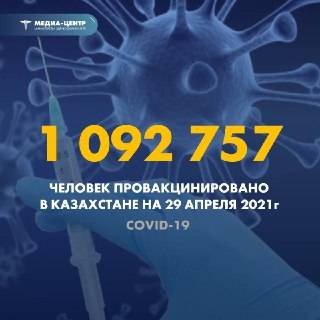 Касым-Жомарт Токаев - Алексей Цой - Казахстан перешагнул отметку в миллион вакцинированных - eadaily.com - Алма-Ата