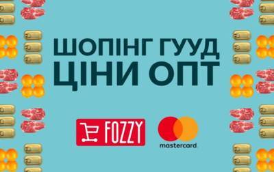 Сеть гипермаркетов FOZZY C&C обновила программу лояльности и запустила собственное мобильное приложение - korrespondent.net