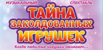 Юным смолянам расскажут «Тайну заколдованных игрушек» - rabochy-put.ru