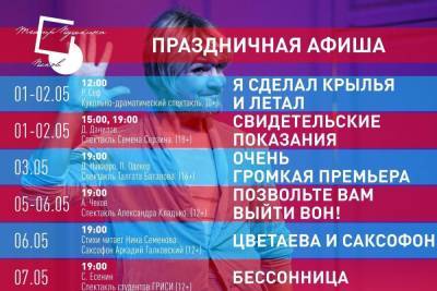 16 спектаклей покажут в Псковском театре драмы на майские праздники - mk-pskov.ru - Псков