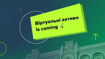 Законопроєкт «Про віртуальні активи», який має легалізувати криптовалюти в Україні, рекомендовано до другого читання - itc.ua - Украина