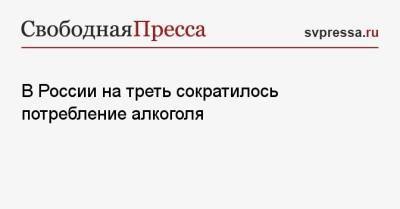 Михаил Мурашко - В России на треть сократилось потребление алкоголя - svpressa.ru