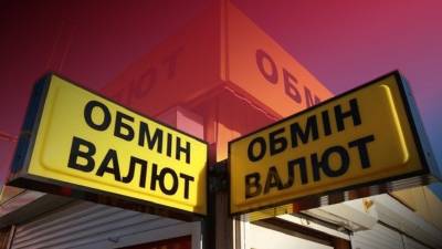 Курс валют на 29 апреля: межбанк, наличный и «черный» рынок - minfin.com.ua
