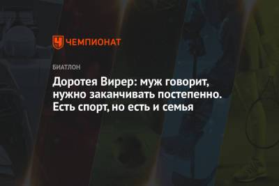Доротея Вирер - Доротея Вирер: муж говорит, нужно заканчивать постепенно. Есть спорт, но есть и семья - championat.com - Пекин