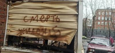 Неизвестные подожгли здание еврейской общины и написали на фасаде "Смерть жидам" - nazaccent.ru - Москва - Еврейская обл.