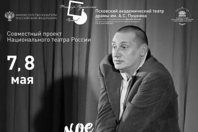 А.С.Пушкин - На спектакль Веселенькое кладбище приглашают псковичей - mk-pskov.ru - Псков