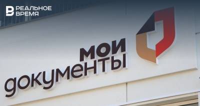 Офисы МФЦ в Казани изменят режим работы в майские праздники - realnoevremya.ru - респ. Татарстан - Казань