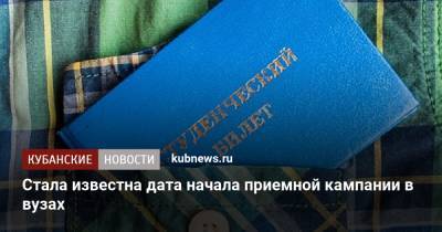 Валерий Фальков - Стала известна дата начала приемной кампании в вузах - kubnews.ru - Краснодарский край