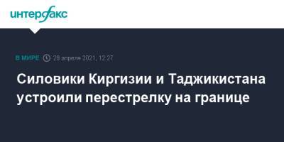 Силовики Киргизии и Таджикистана устроили перестрелку на границе - interfax.ru - Москва - Киргизия - Таджикистан - Баткенской обл.