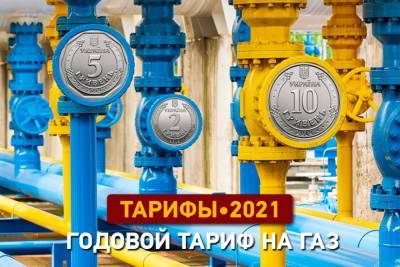 Сюрпризы мая: годовой тариф на газ – сколько будем платить? - odessa-life.od.ua