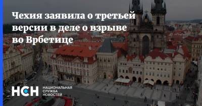 Мария Бенешова - Чехия заявила о третьей версии в деле о взрыве во Врбетице - nsn.fm - Чехия