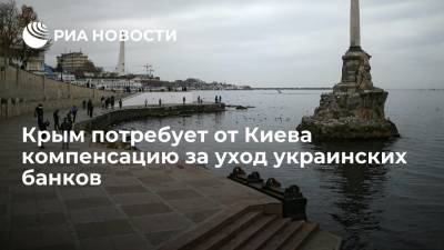 Владимир Константинов - Крым потребует от Киева компенсацию за уход украинских банков - ria.ru - Россия - Украина - Киев - Крым - Симферополь