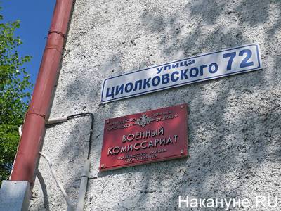 Госдума хочет обязать призывников и запасников являться в военкомат для учета - nakanune.ru