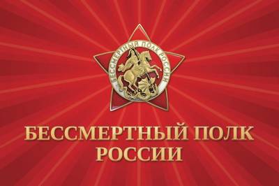 «Бессмертный полк». Как он пройдет в 2021-м и как подать заявку - ulpravda.ru