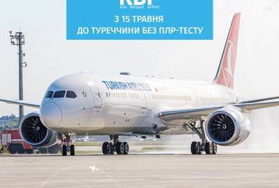 Украинцы смогут путешествовать в Турцию без ПЦР-теста - kp.ua - Турция