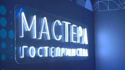 Алексей Комиссаров - Имена победителей второго сезона конкурса "Мастера гостеприимства" озвучат в июне - nation-news.ru - Нижегородская обл. - Нижний Новгород