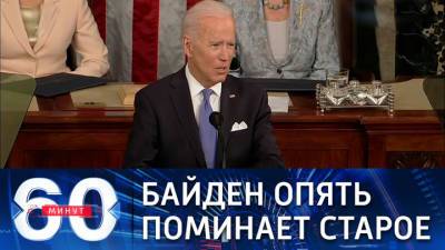 Владимир Путин - Джо Байден - 60 минут. Джо Байден вспомнил о кибератаках, но пообещал России сотрудничество - vesti.ru