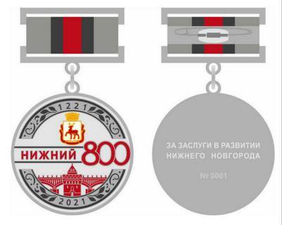 Изготовление памятных знаков «800 лет городу Нижнему Новгороду» обойдется в 1,45 млн рублей - vgoroden.ru - Нижний Новгород