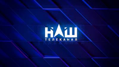 Нацсовет по телерадиовещанию оштрафовал телеканал «НАШ» - hubs.ua - Киев - Луганская обл.