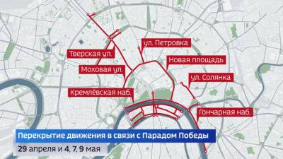 Из-за репетиции Парада в Москве перекроют часть улиц и ограничат выход из метро - vesti.ru - Москва