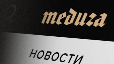 Издание "Медуза" объявило о сборе донатов после потери рекламодателей - svoboda.org - Москва - Рига