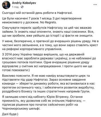 Андрей Коболев - Коболев высказался о своем увольнении из Нафтогаза - goodnews.ua