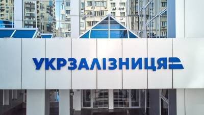 Укрзализныця проведет проверку из-за срыва критических закупок - 24tv.ua - Новости