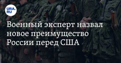 Борис Рожин - Военный эксперт назвал новое преимущество России перед США - ura.news - Вашингтон - Судан