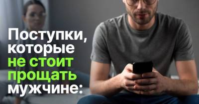 Психолог описал поступки мужчин, которым нет оправдания - skuke.net