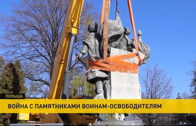 Власти Польши и Украины демонтируют памятники воинам-освободителям - ont.by - Львов