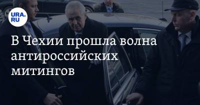Милош Земан - В Чехии прошла волна антироссийских митингов - ura.news - Прага