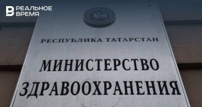 Минздрав Татарстана переоформил более ста лицензий на медицинскую деятельность - realnoevremya.ru - респ. Татарстан
