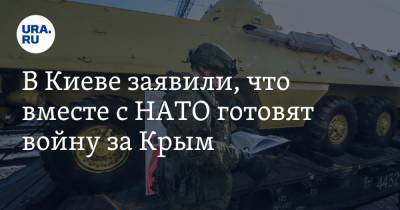 Алексей Арестович Донбассу - В Киеве заявили, что вместе с НАТО готовят войну за Крым - ura.news - Киев - Крым