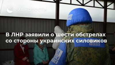 В ЛНР заявили о шести обстрелах со стороны украинских силовиков - ria.ru - Украина - ЛНР - Луганск