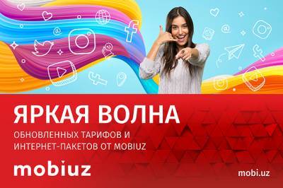 Mobiuz предоставляет больше интернета на постоянной основе - gazeta.uz - Узбекистан