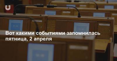 Дело Герасимени, список КГБ, новые законы и налог для тех, кто медленно строит дом, — все за вчера - news.tut.by - Twitter