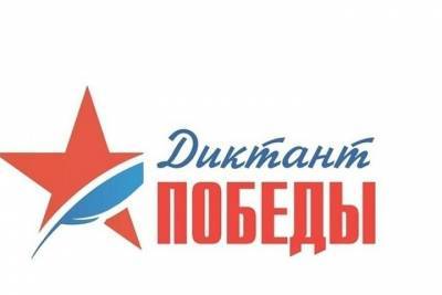 На обновленном сайте «Диктанта Победы» началась регистрация пользователей - murmansk.mk.ru - Москва - Мурманская обл.