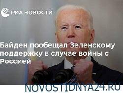 Владимир Зеленский - Марк Милли - Энтони Блинкен - Джо Байден - Ллойд Остин - Байден пообещал Зеленскому поддержку в случае войны с Россией - novostidnya24.ru - Киев - Вашингтон - Крым