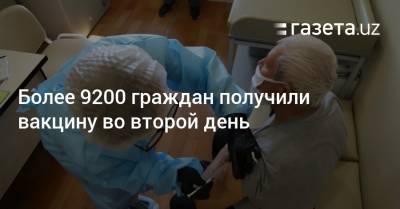 Более 9200 граждан получили вакцину во второй день - gazeta.uz - Узбекистан - Ташкент - Андижанская обл.