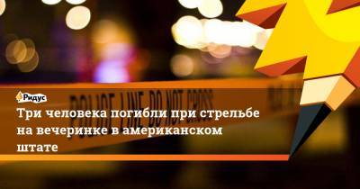 Три человека погибли при стрельбе на вечеринке в американском штате - ridus.ru - Вашингтон - шт.Северная Каролина - Уилмингтон