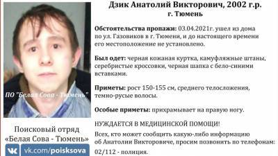 В Тюмени ищут хромающего молодого человека, нуждающегося в медицинской помощи - nashgorod.ru - Тюмень