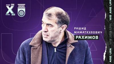 Рашид Рахимов - Вадим Евсеев - "Уфа" объявила об отставке Рашида Рахимова - vesti.ru - Москва - Башкирия - Уфа