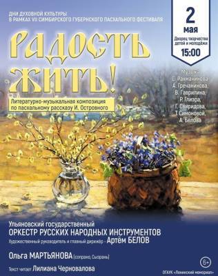Сергей Рахманинов - Артем Белов - Ульяновский оркестр русских народных инструментов представит композицию «Радость жить» - ulpravda.ru - Ульяновск - Русь