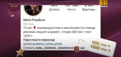 Ольга Полякова - Мария Полякова - Дочь Поляковой рассказала, сколько зарабатывает в Instagram - goodnews.ua