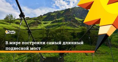 В мире построили самый длинный подвесной мост - ridus.ru - Швейцария - Португалия